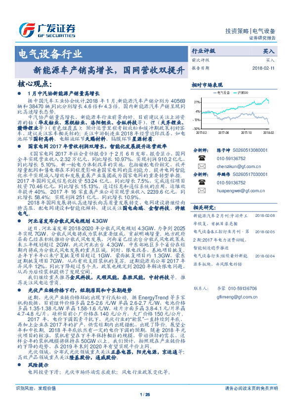电气设备行业：新能源车产销高增长，国网营收双提升