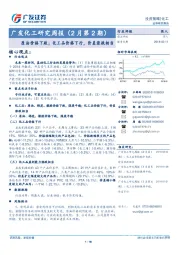 广发化工研究周报（2第2期）：原 油价格下跌；化工品价格下行，价差涨跌相当