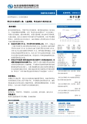 轨交行业周报第6期：大盘调整，轨交板块个股价值凸显