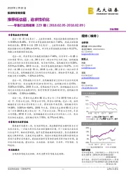 零售行业周报第229期：推荐低估值，追求性价比