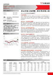 化工行业周报：原油价格大幅调整，制冷剂延续上涨
