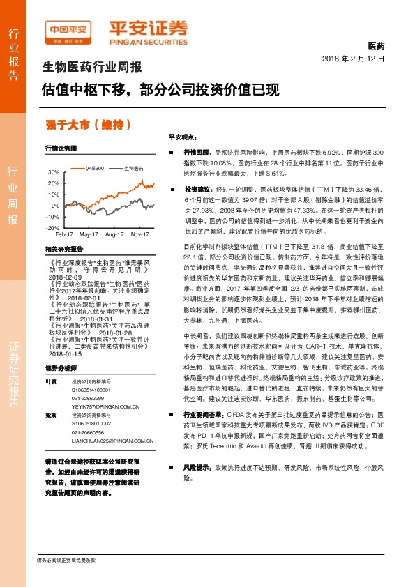 生物医药行业周报：估值中枢下移，部分公司投资价值已现