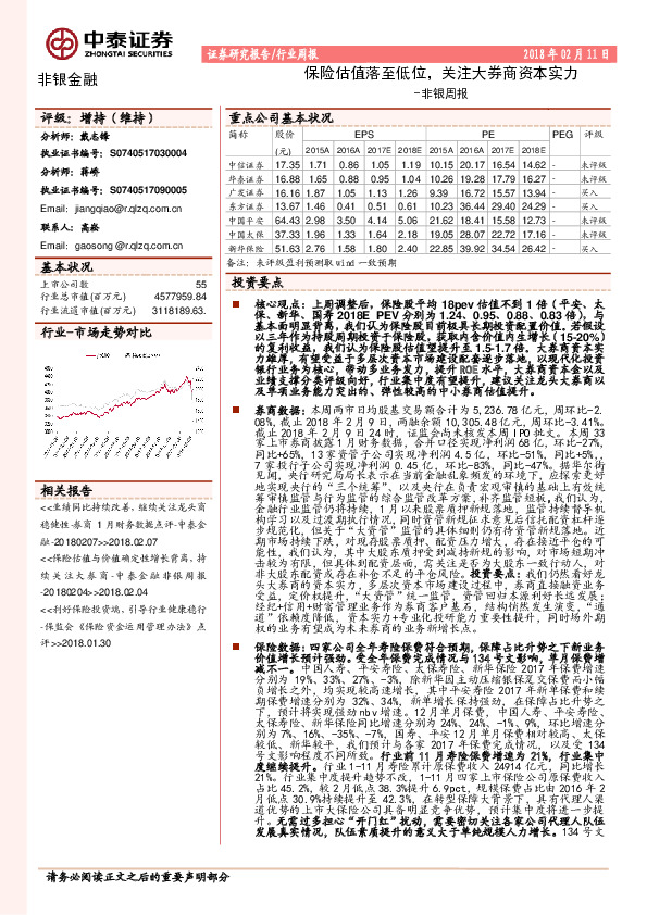 非银周报：保险估值落至低位，关注大券商资本实力