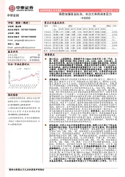 非银周报：保险估值落至低位，关注大券商资本实力