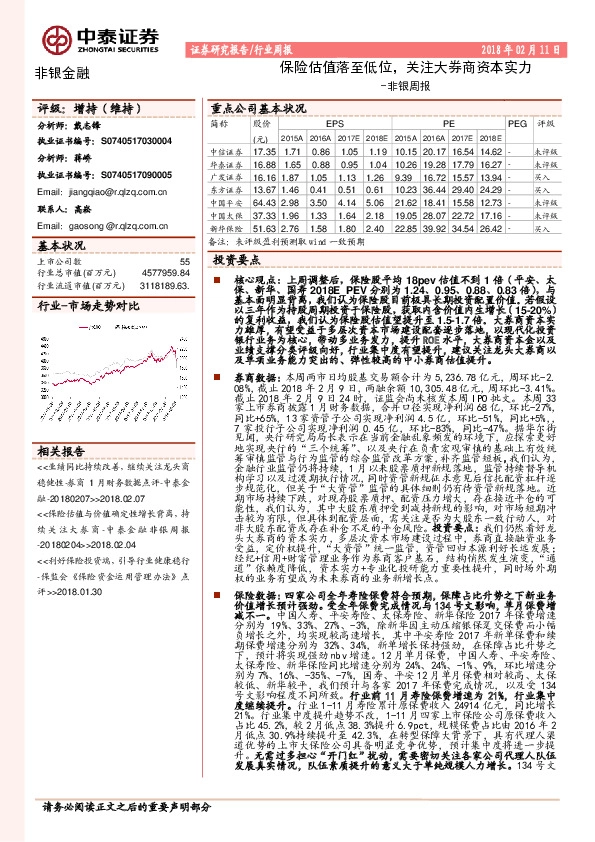 非银周报：保险估值落至低位，关注大券商资本实力