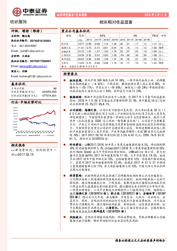 纺织服饰行业周报：板块相对收益显著
