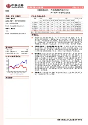 汽车和汽车零部件行业周报：补贴优惠延续，1月新能源乘用车开门红