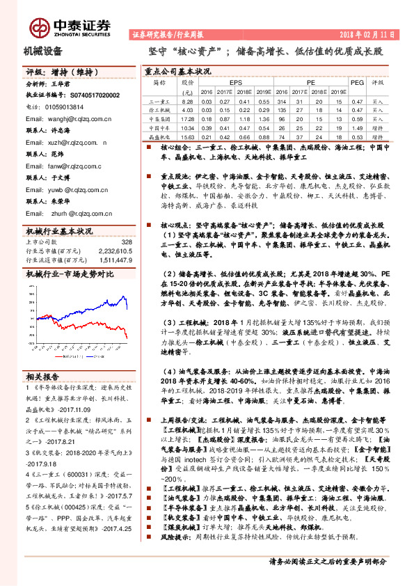 机械设备行业周报：坚守“核心资产”；储备高增长、低估值的优质成长股