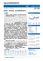 钢铁：钢价稳步，板块低估值、高分红预期配置价值凸显