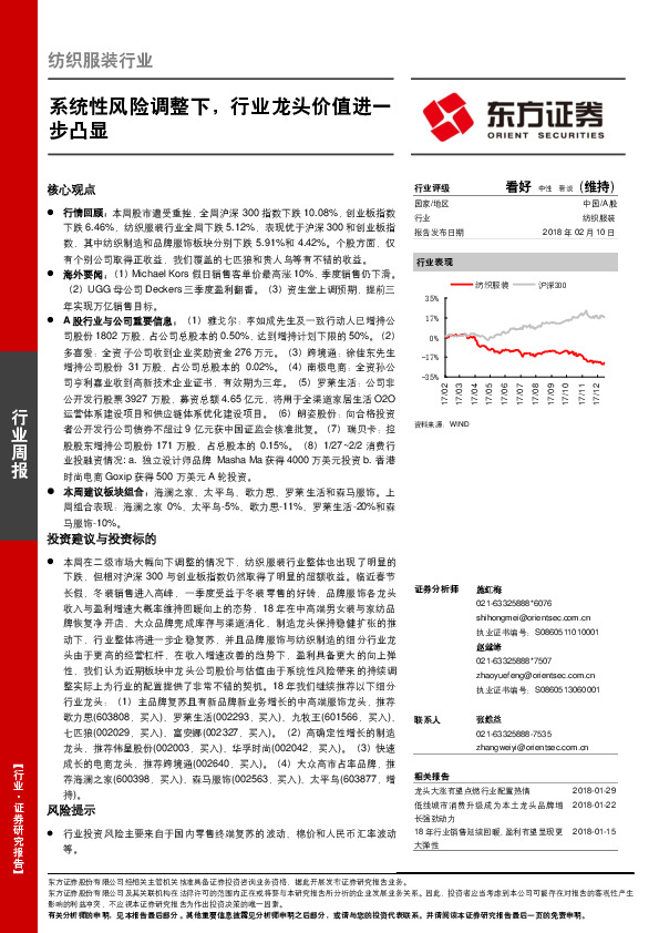 纺织服装行业周报：系统性风险调整下，行业龙头价值进一步凸显
