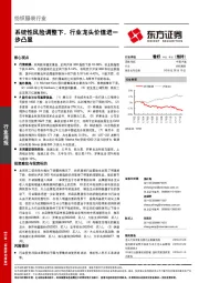 纺织服装行业周报：系统性风险调整下，行业龙头价值进一步凸显