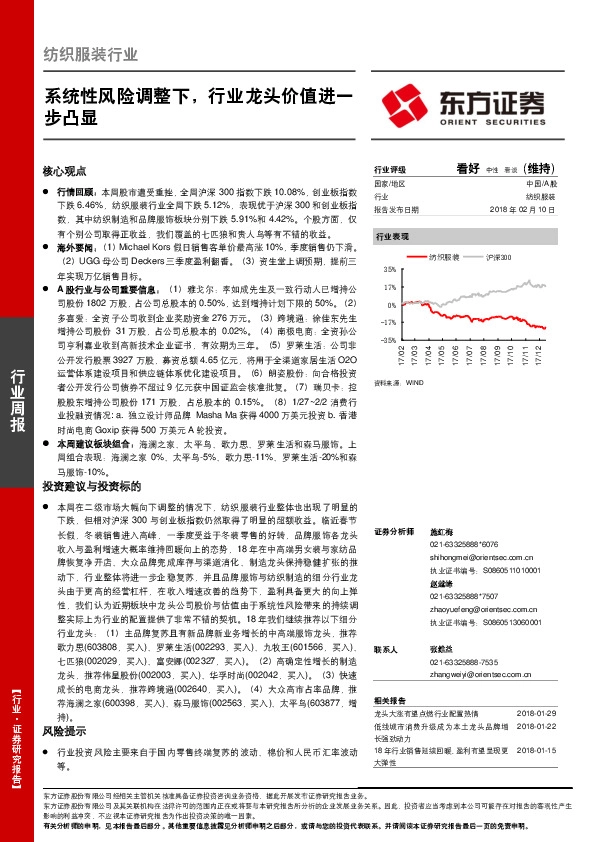 纺织服装行业周报：系统性风险调整下，行业龙头价值进一步凸显