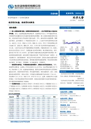 交通运输：航空需求旺盛，铁路货运创新高