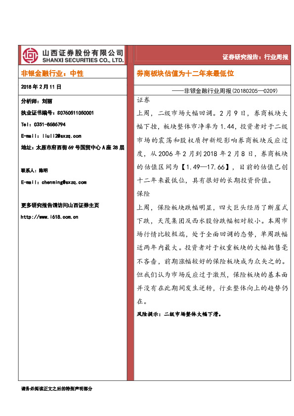 非银金融行业周报：券商板块估值为十二年来最低位