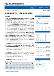 休闲服务行业动态报告：酒店数据淡季不淡，建议关注科锐国际