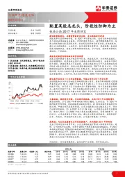 铁路公路2017年业绩预览：配置高股息龙头，阶段性防御为主