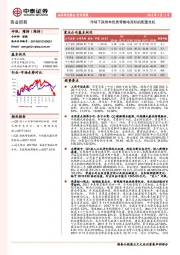 商业贸易行业周报：市场下跌带来优质零售电商标的配置良机