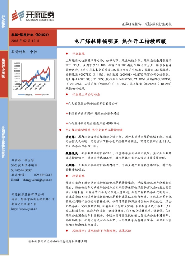 煤炭行业周报：电厂煤耗降幅明显 焦企开工持续回暖