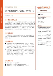 海外社会服务行业一周回顾：2017年旅游收入5.4万亿，YOY+15.1%