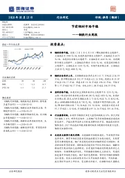 钢铁行业周报：节前钢材市场平稳