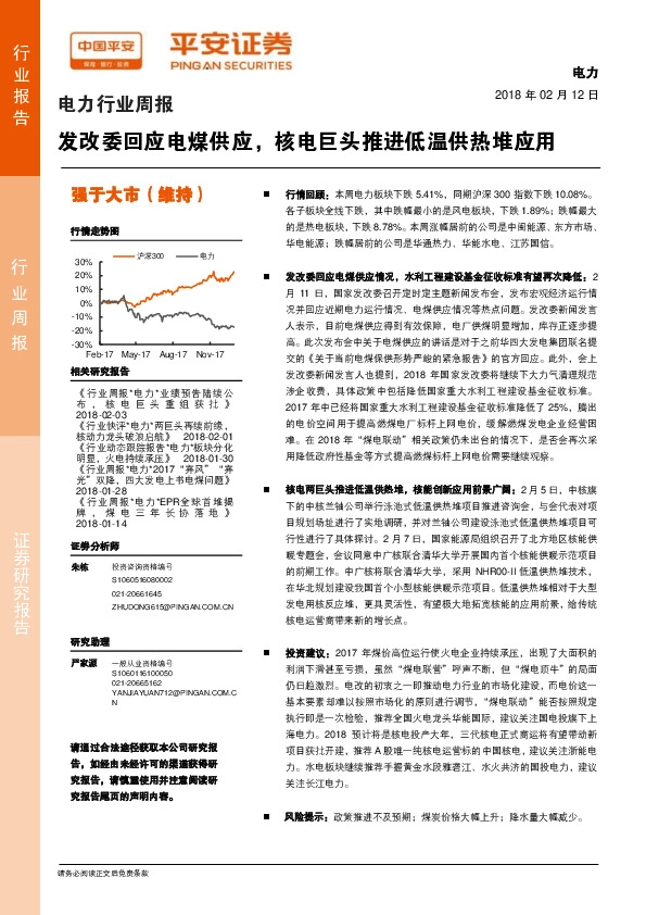 电力行业周报：发改委回应电煤供应，核电巨头推进低温供热堆应用