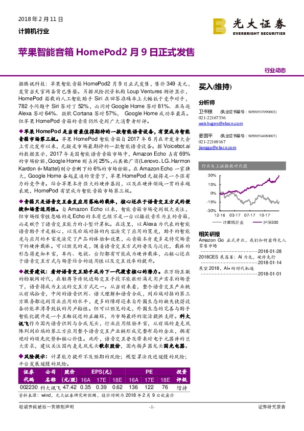 计算机行业动态：苹果智能音箱HomePod2月9日正式发售