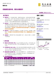 钢铁行业周报：经销商加速冬储，钢价企稳回升