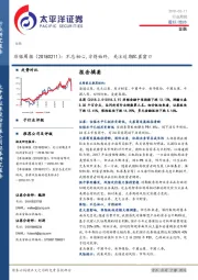 非银周报：不忘初心，方得始终，关注近期配置窗口