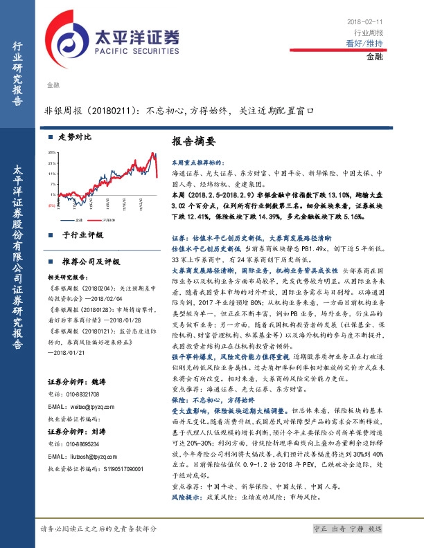 非银周报：不忘初心，方得始终，关注近期配置窗口