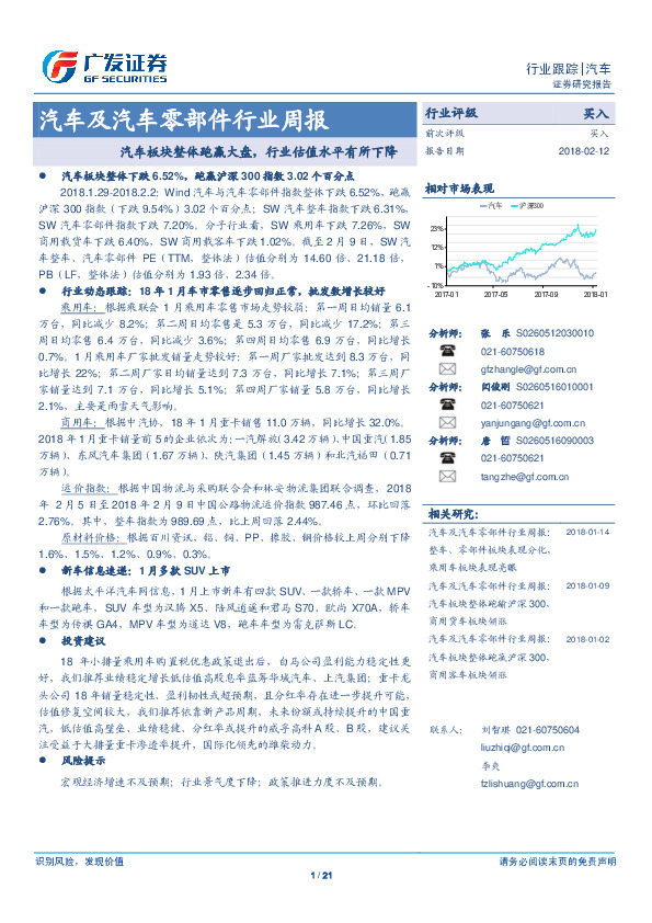 汽车及汽车零部件行业周报：汽车板块整体跑赢大盘，行业估值水平有所下降