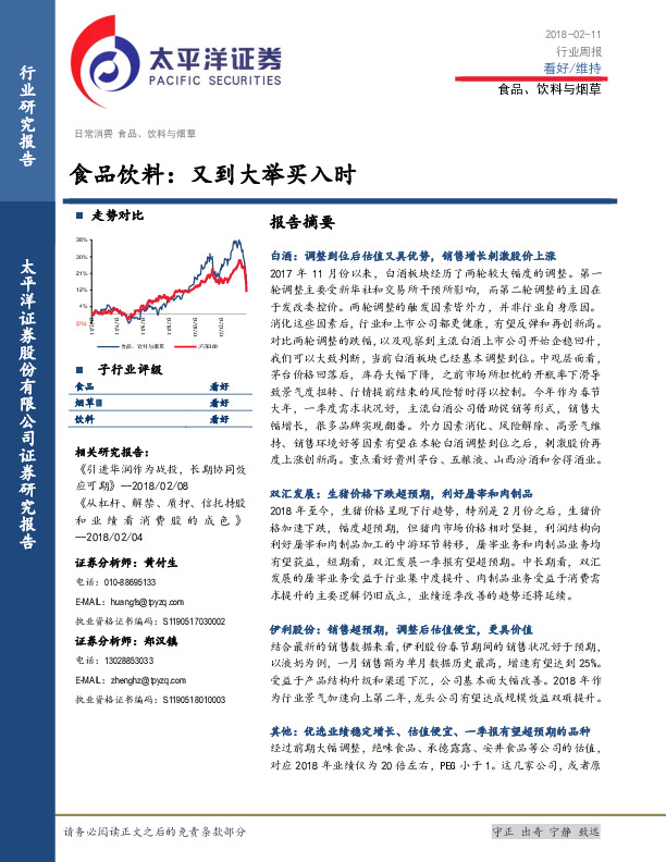 食品饮料：又到大举买入时