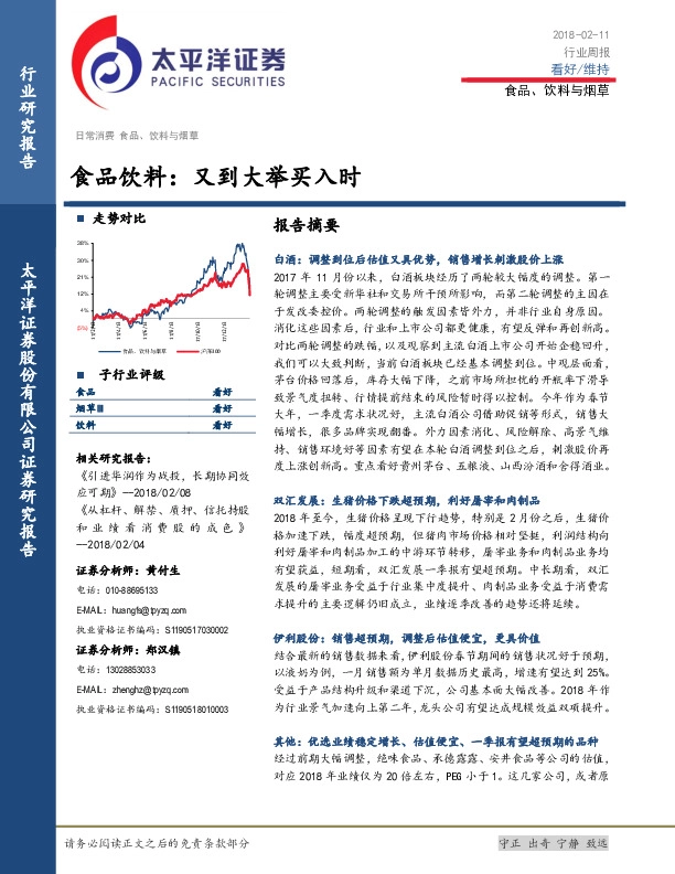 食品饮料：又到大举买入时