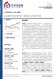 电力设备新能源2018年第6周周报：大盘超跌导致估值下挫，重视龙头公司投资价值