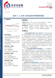 机械行业周报：看好3、4月份工程机械旺季销售超预期