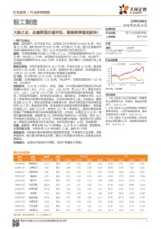 轻工制造行业研究周报：大跌之后，估值更显价值所在，继续推荐造纸板块！