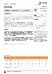 家用电器行业研究周报：坚持基本面，等待价值回归——2018w6周观点