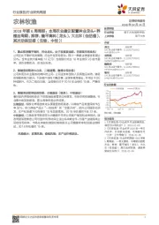 农林牧渔2018年第6周周报:本周农业建议配置种业龙头+养殖后周期:推荐:隆平高科(龙头),大北农(低估值)、其次动保双雄(生物、中牧)!