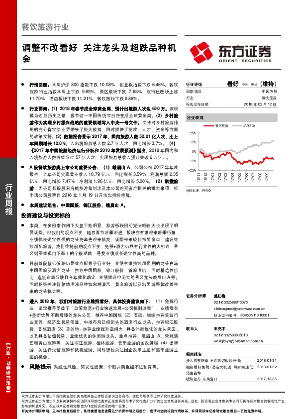 餐饮旅游行业周报：调整不改看好 关注龙头及超跌品种机会