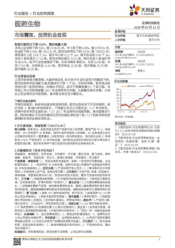 医药生物行业研究周报：市场震荡，投资机会显现