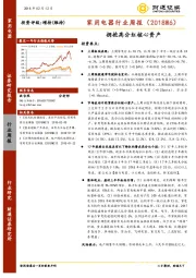 家用电器行业周报（2018W6）：拥抱高分红核心资产