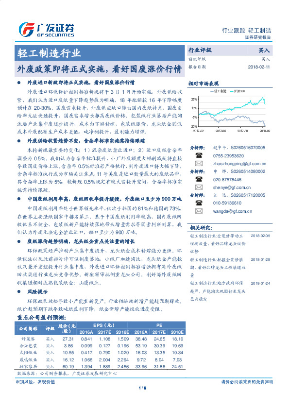 轻工制造行业：外废政策即将正式实施，看好国废涨价行