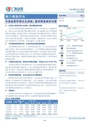 轻工制造行业：外废政策即将正式实施，看好国废涨价行