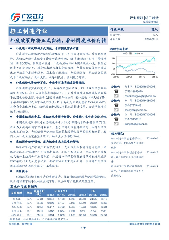 轻工制造行业：外废政策即将正式实施，看好国废涨价行