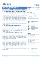 汽车及汽车零部件行业:补贴差异化,上海市发布新能源汽车管理新规