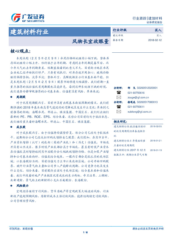 建筑材料行业：风物长宜放眼量