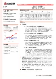 房地产行业周报:交易环比、库存均上升