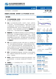 新能源电力设备周报：国网预计2018年电网投资4989亿元