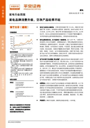 家电行业周报：家电品牌消费升级，空净产品旺季不旺