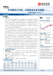 非银行业周报:市场震荡引回调,非银股基本面仍稳健
