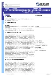 零售行业2018年2月12日周报：大跌下更应把握零售行业真正的核心逻辑，去伪存真，百货关注商圈体验，超市关注成本效率